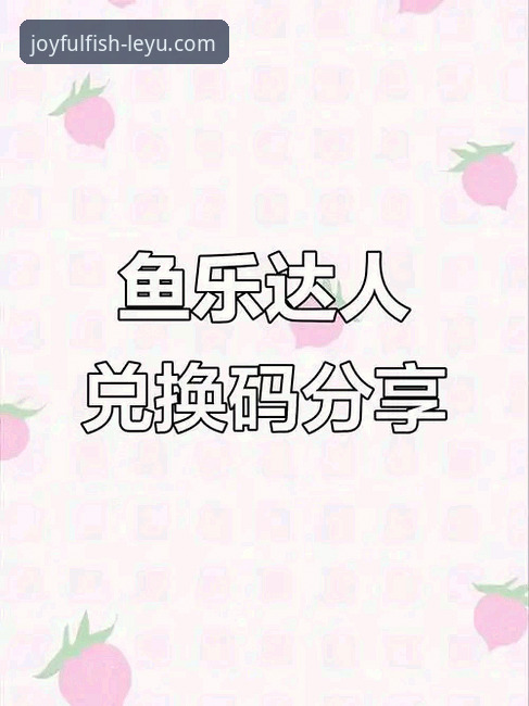 乐鱼app苹果版功能详解 乐鱼体育平台功能升级最新动态:乐鱼app苹果版全面解析,用户体验再创新高