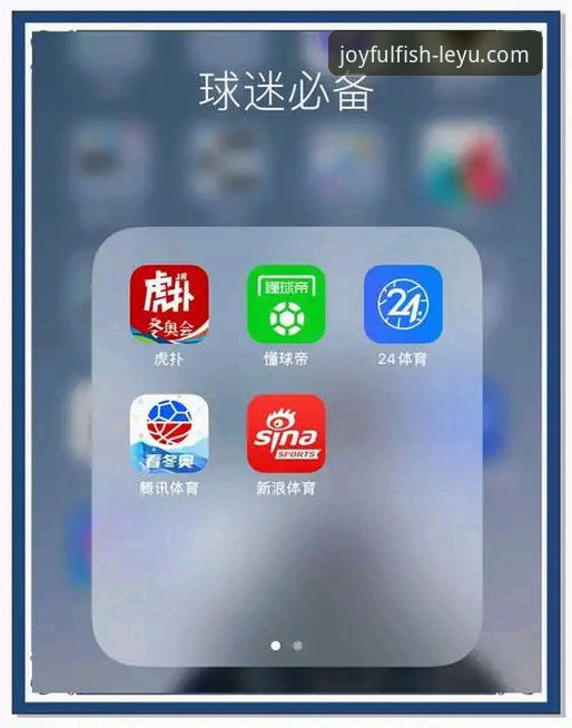 乐鱼app稳定流畅对比 揭秘乐鱼app稳定流畅对比:体育平台体验背后的真相